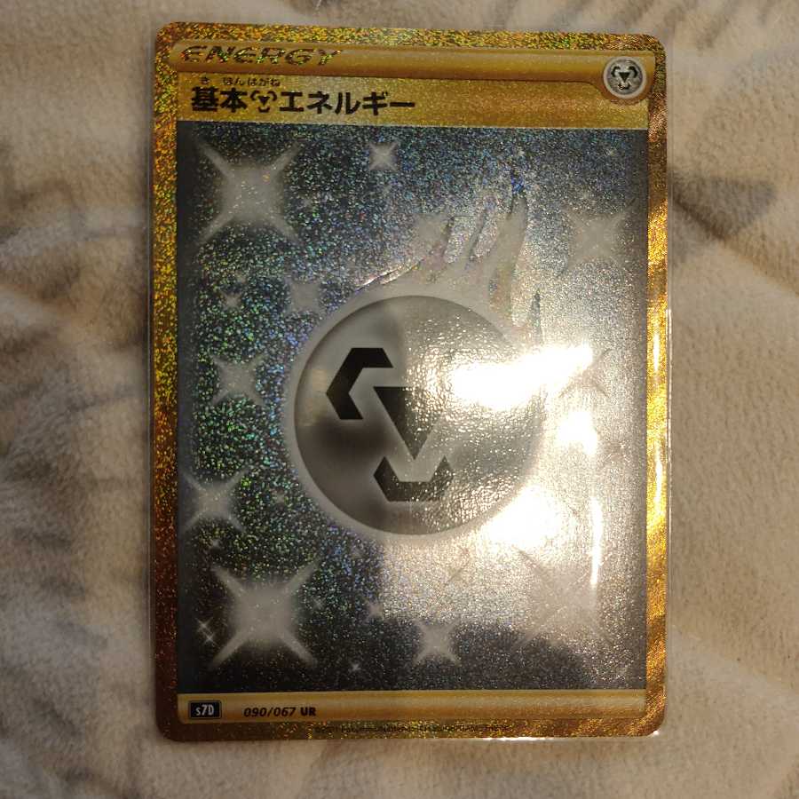 基本鋼エネルギー Ur