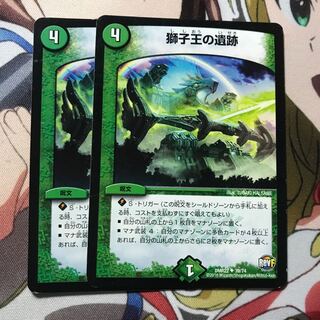 獅子王の遺跡 2枚