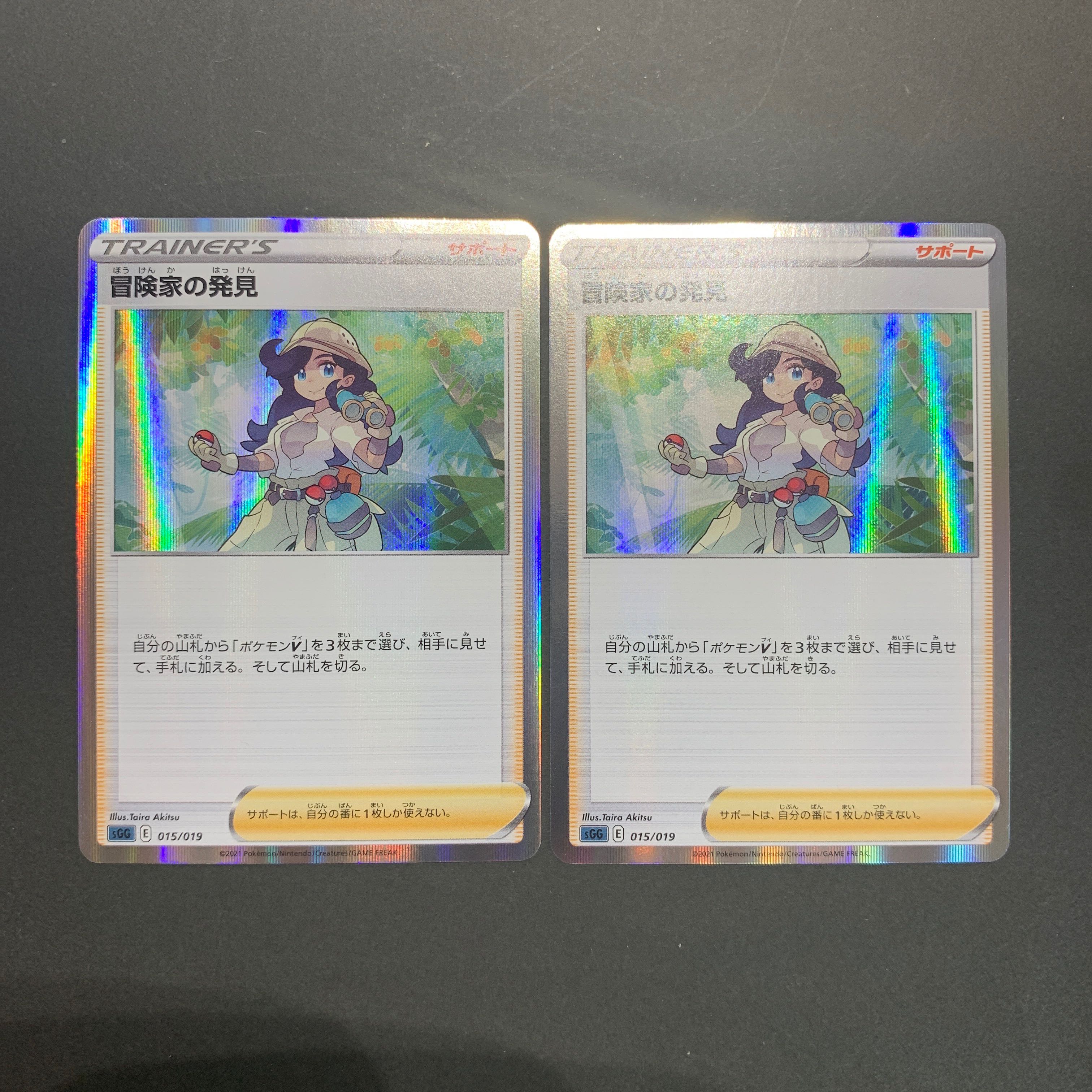 冒険家の発見(R仕様) S-TD