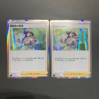 冒険家の発見(R仕様) S-TD