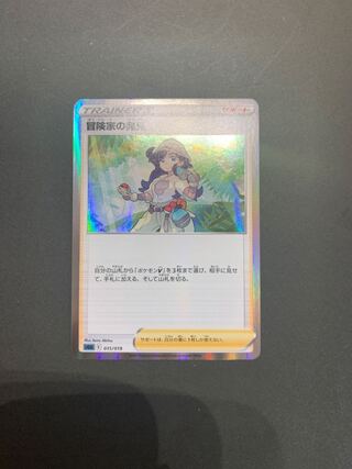 冒険家の発見(R仕様) S-TD