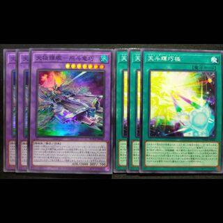 天極輝艦－熊斗竜巧 スーパー 天斗輝巧極 各3枚 ベアルクティ ドライトロン ②