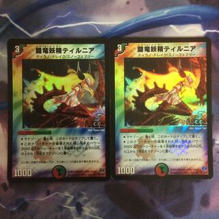 デュエマ 闘竜妖精ティルニア