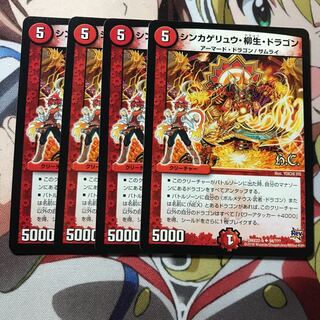 シンカゲリュウ柳生ドラゴン 4枚