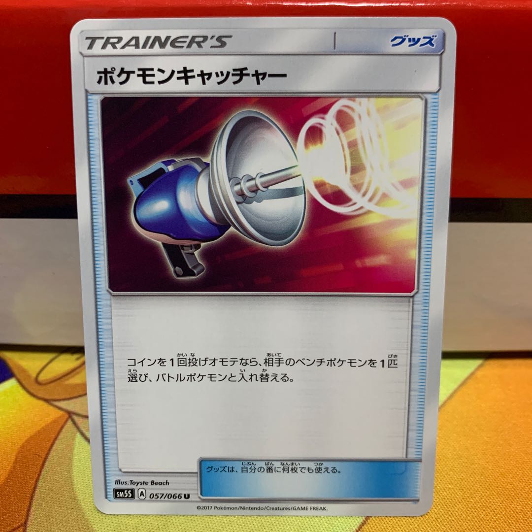 1枚50円 ポケモンキャッチャー U 057 066 Sm5 の通販 Joker Magi トレカ専用フリマアプリ