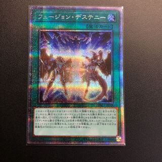 フュージョン・デステニー プリズマティックシークレットレア