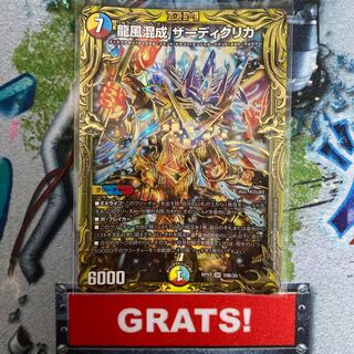 龍風混成 ザーディクリカ(20thSPレア仕様)