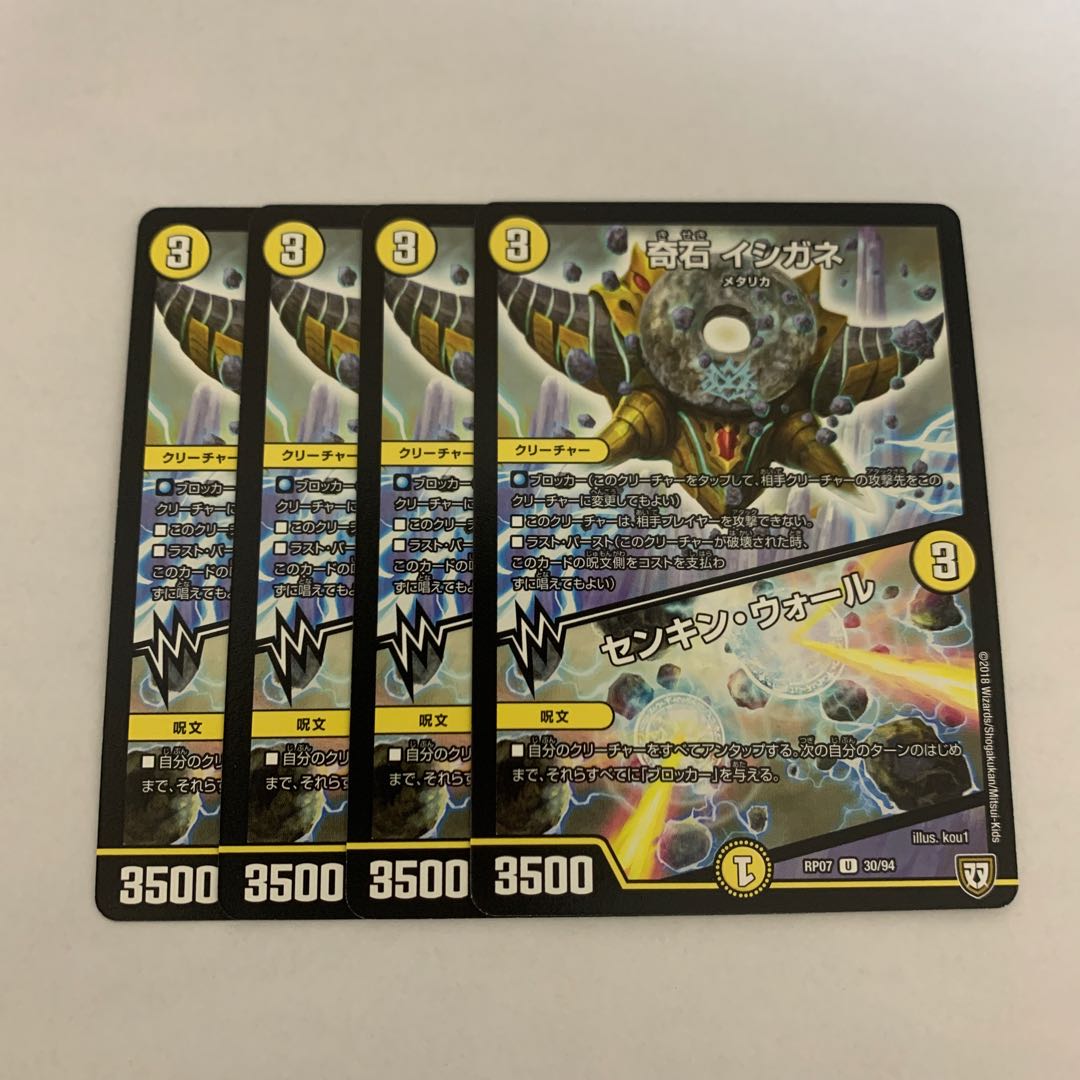 奇石 イシガネ|センキン・ウォール 4枚