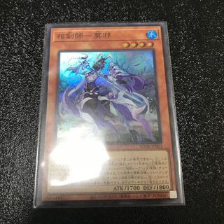 相剣師-莫邪 スーパーレア