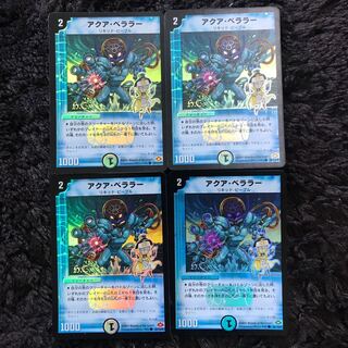 アクア・ベララー(H.C)