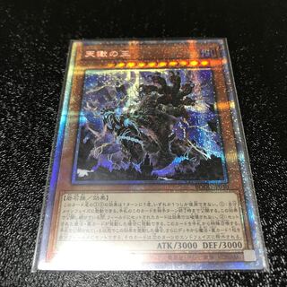 天獄の王 プリズマティックシークレットレア