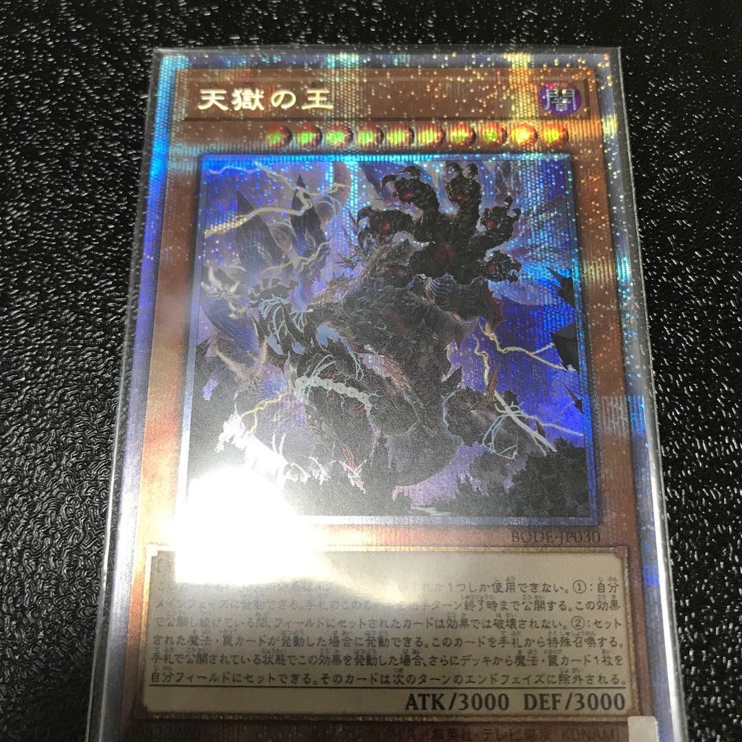 天獄の王 プリズマティックシークレットレア