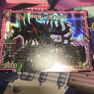 ジャ悪ペンドラ 1枚