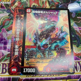 龍騎旋竜ボルシャックバルガ 4枚5千円