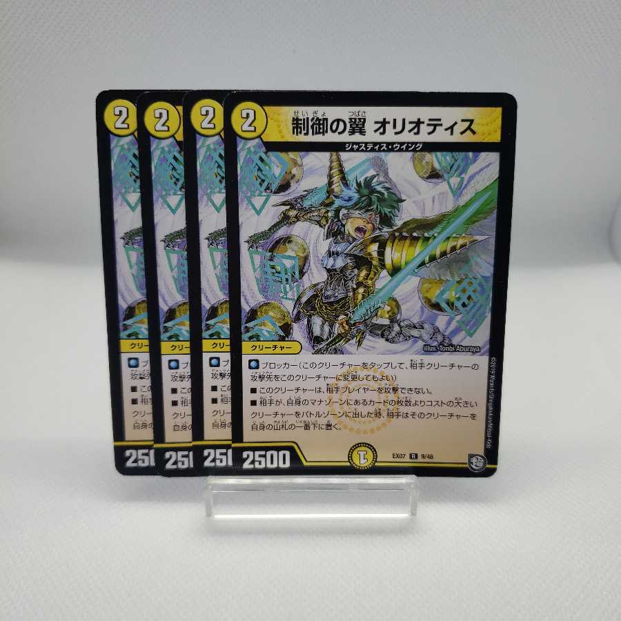 制御の翼 オリオティス