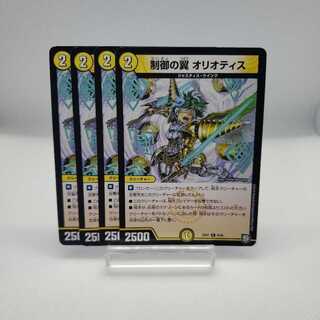 制御の翼 オリオティス