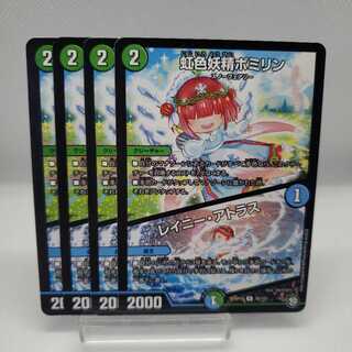 虹色妖精ポミリン｜レイニー・アトラス