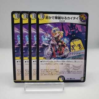 密かで華麗なるカイタイ