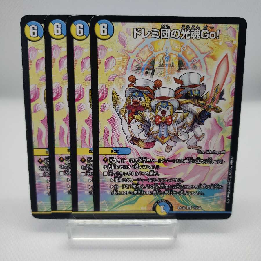 ドレミ団の光魂Go! 傷あり