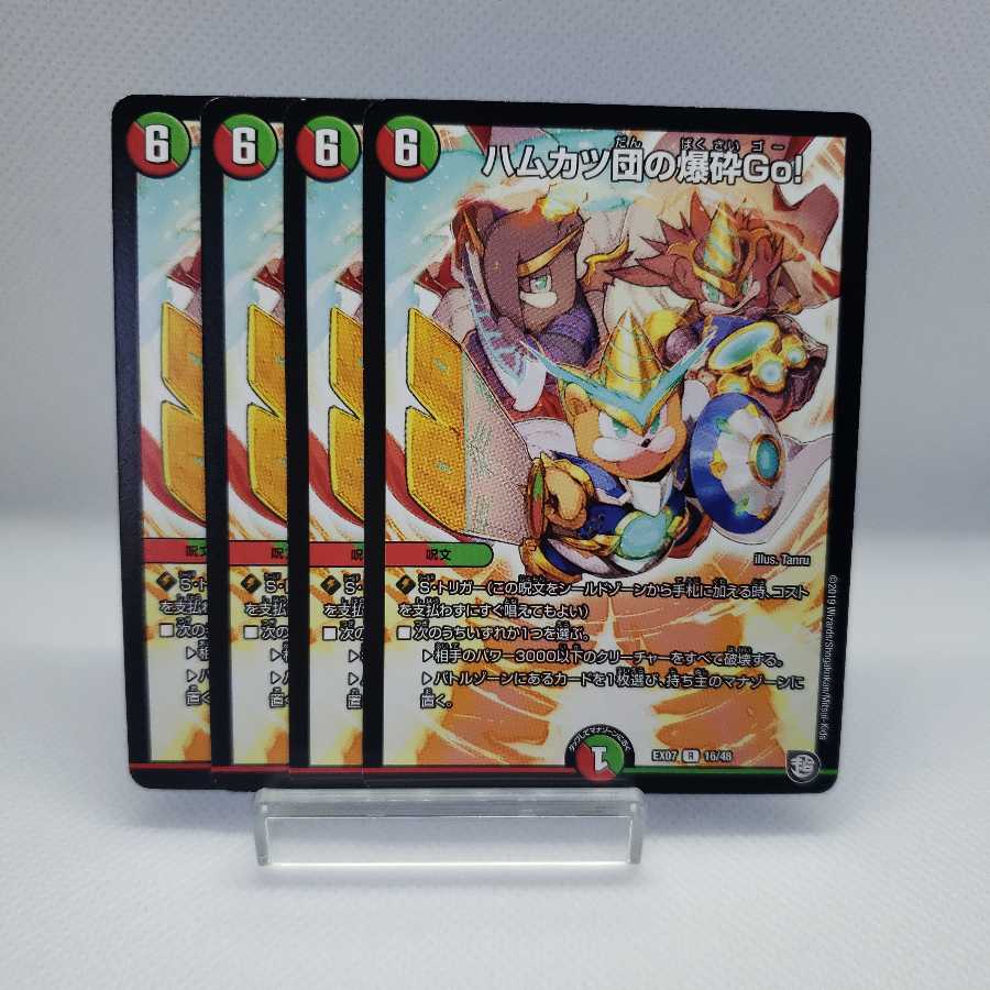 ハムカツ団の爆砕Go! 傷あり