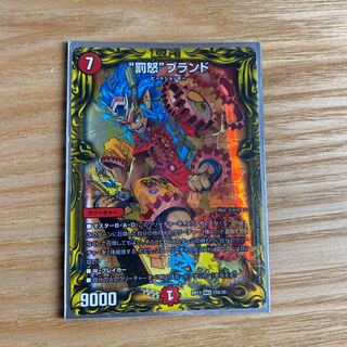 “罰怒”ブランド(20thレア仕様)