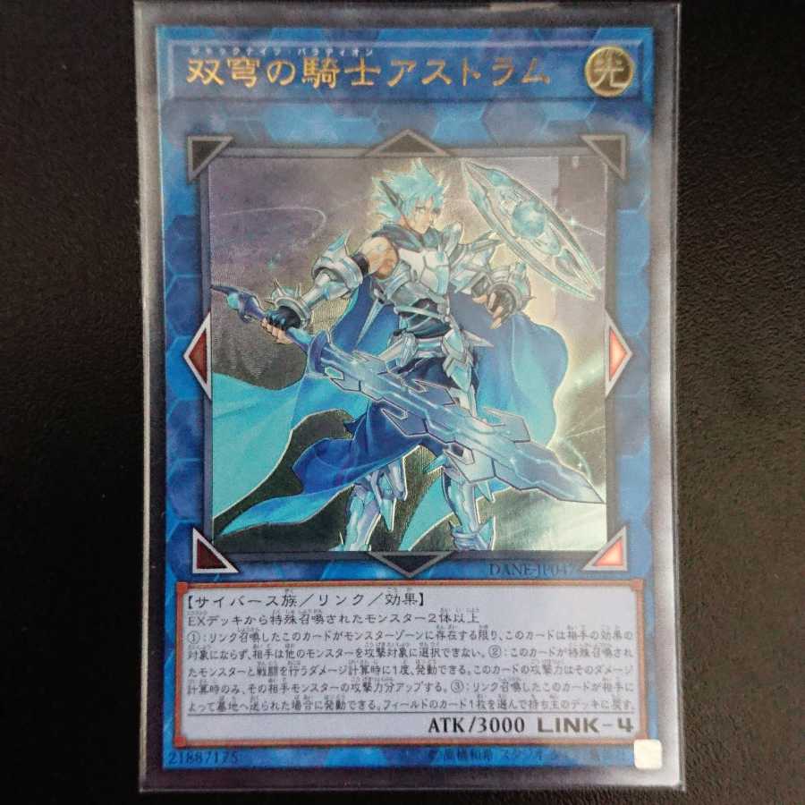 双穹の騎士アストラム アルティメットレア