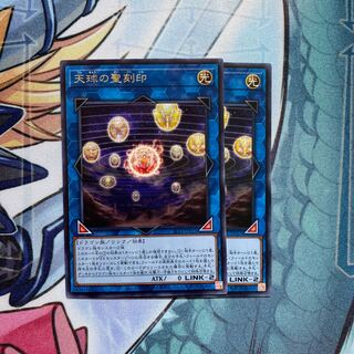 Hieratic Seal of the Heavenly Spheres Rare Set of 2