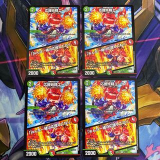 応援妖精エール｜「みんな一緒に応援してね!」　4枚セット