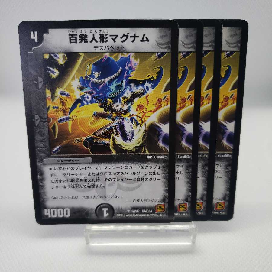 百発人形マグナム 傷あり