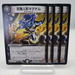 百発人形マグナム 傷あり