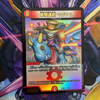 単騎連射 マグナム