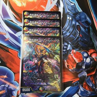 熱核連結 ガイアトム・シックス激安！！