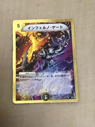 インフェルノ・ゲート