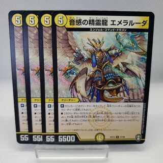 音感の精霊龍 エメラルーダ