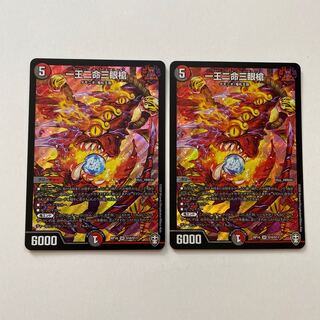一王二命三眼槍 SR 2枚セット