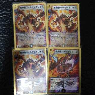 黒神龍グールジェネレイド