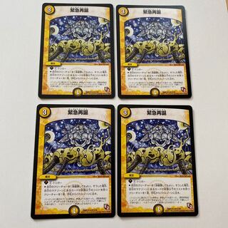 緊急再誕 R 4枚セット ②