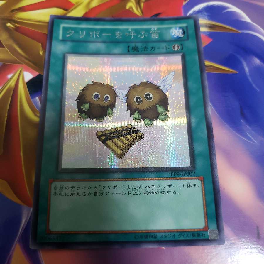 クリボーを呼ぶ笛 シークレットレア