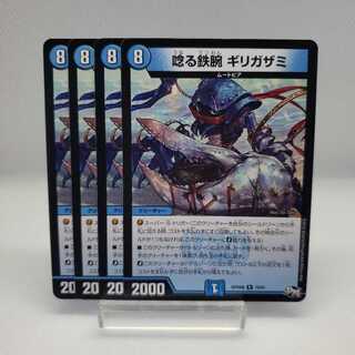 唸る鉄腕 ギリガザミ