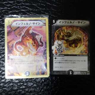 インフェルノサイン