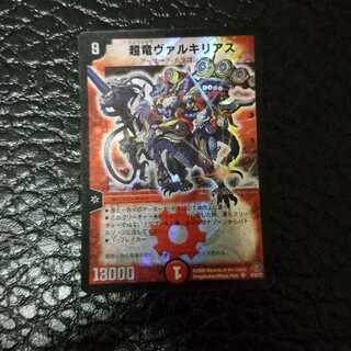 超竜ヴァルキリアス