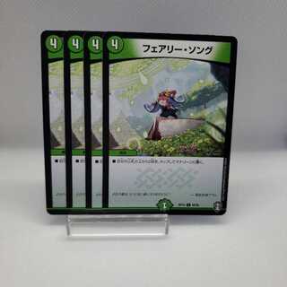 フェアリー・ソング