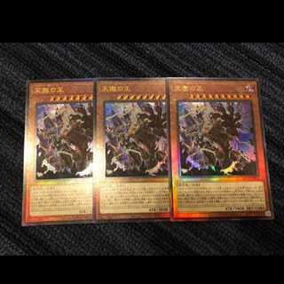 遊戯王　天獄の王　レリーフ3枚