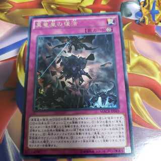 真竜皇の復活 レア