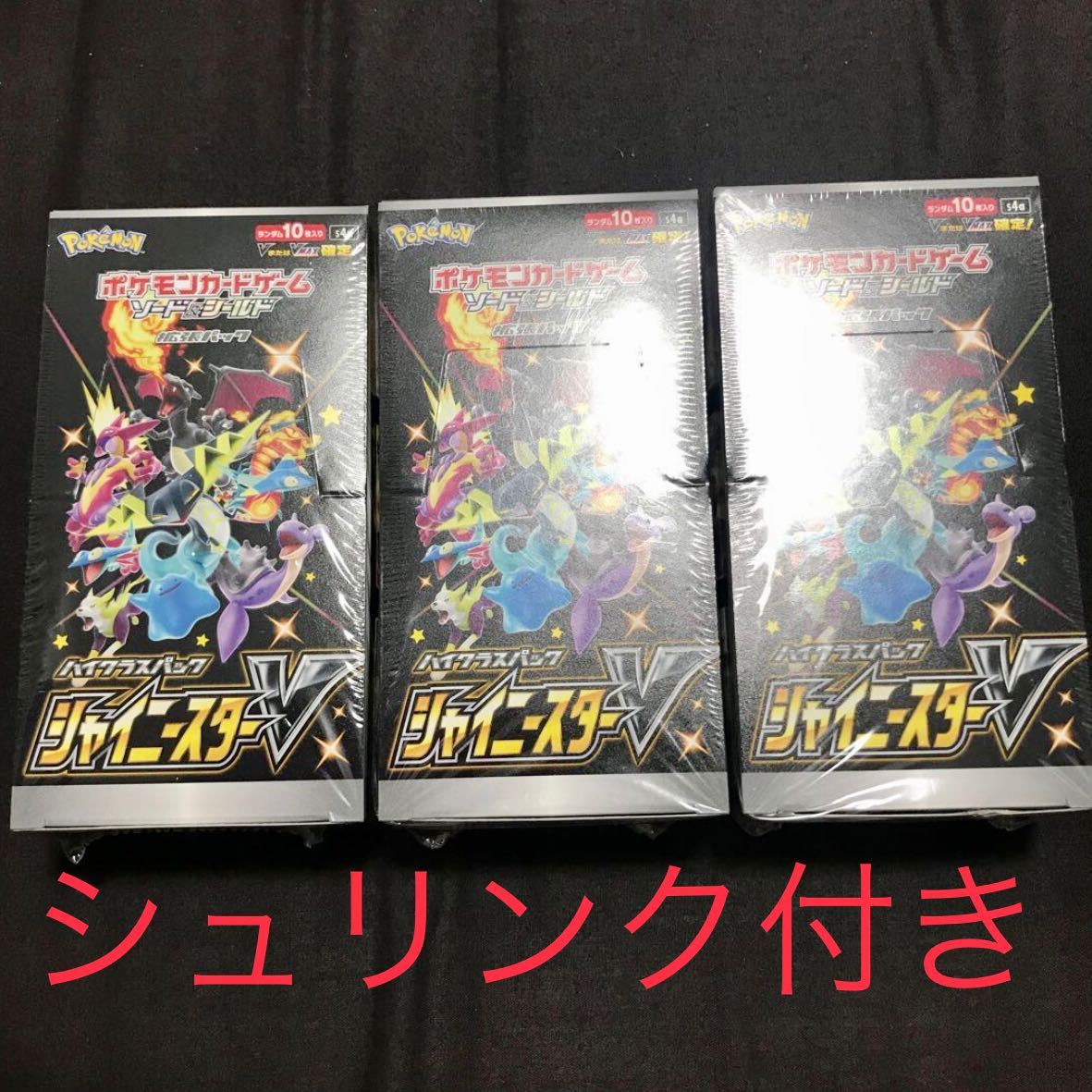 シャイニースターV 3BOX シュリンク付き
