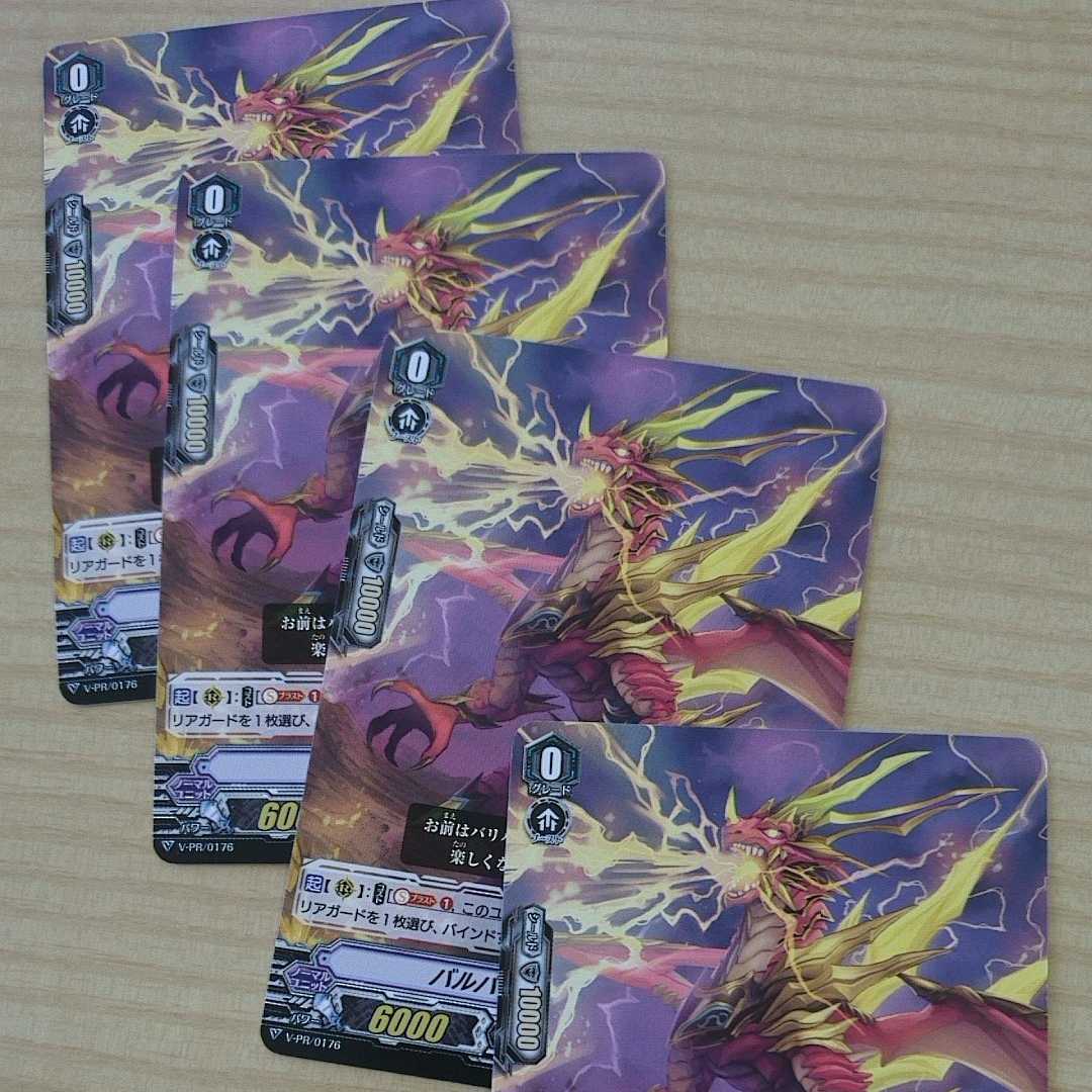 Barbari Birail, set of 4, Vanguard.