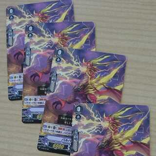 Barbari Birail, set of 4, Vanguard.