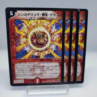 シンカゲリュウ・柳生・ドラゴン ジャンク