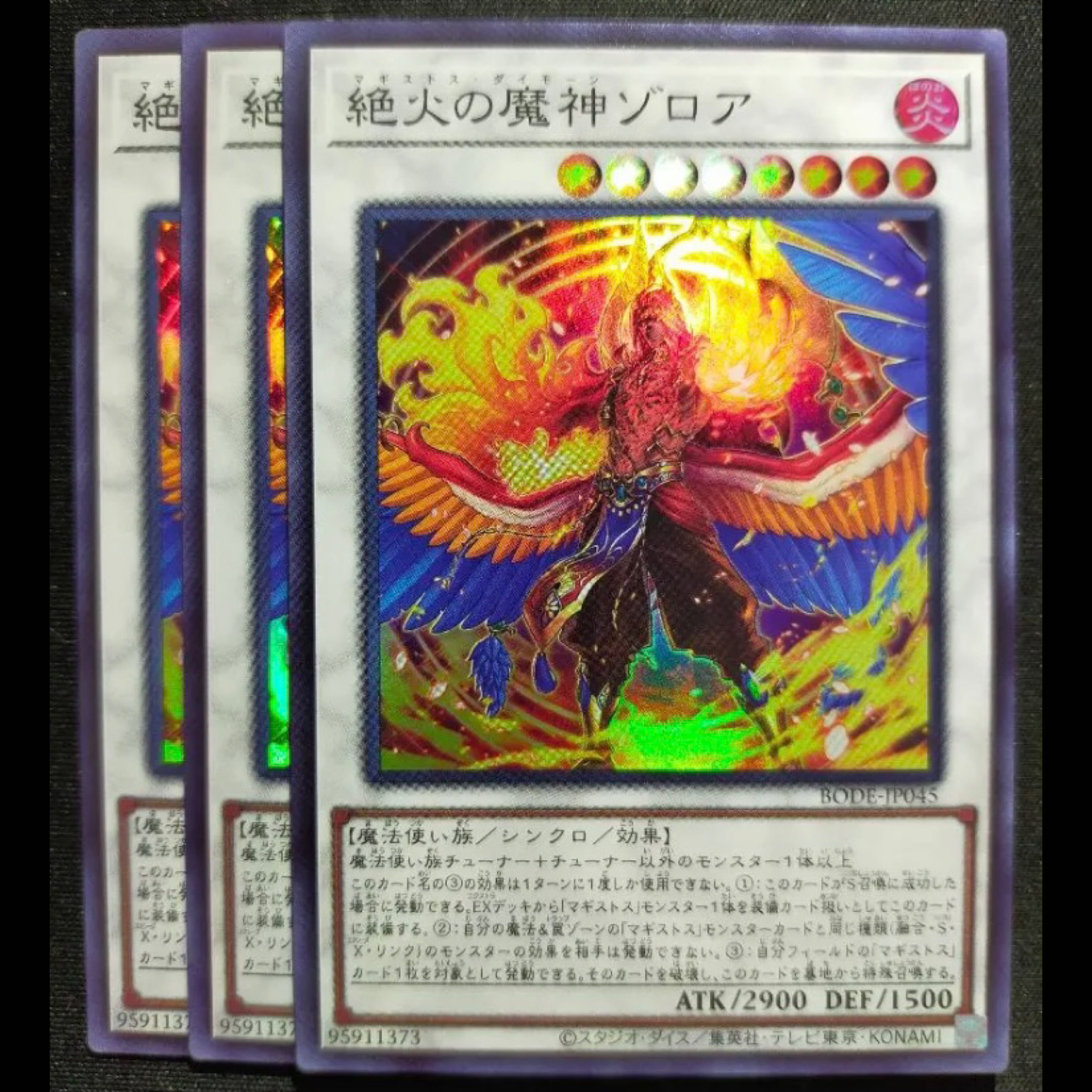絶火の魔神ゾロア スーパーレア 3枚セット 遊戯王 マギストス ②