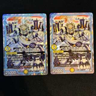 白皇世の意志 御嶺 2枚